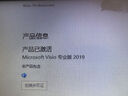 visio/project永久激活码2021/2019产品密钥专业绘图项目管理软件 visio2019永久激活 实拍图