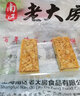 老大房南区老大房上海特产传统手工糕点白脱花生排休闲零食下午早餐500g 实拍图
