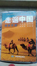 【官方正版】全新修订 走遍中国 旅游科普游遍中国自助游深度游 自驾游行程攻略规划旅行指南历史人文美食 感受山水奇景 全国交通公路网景点自助游攻略旅行线路图攻略京东618活动 实拍图