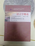2026年全国高等教育自学考试指定使用教材00541语言学概论自学考试真题试卷辅导书 【00541】语言学概论教材+试卷+辅导 实拍图