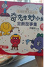 奇先生妙小姐经典译本（新8册） 实拍图