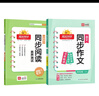 阳光同学 2025春新版 同步阅读素养+同步作文小达人（全套2册）四年级下册语文人教版 实拍图