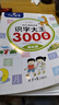 学前识字3000个 识字大王加厚拼音练习幼小衔接教材拼音看图书认知书卡片大全（全6册） 实拍图