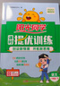 阳光同学 2025春新品 课时提优训练优化作业一年级下册语文人教版同步教材练习册一课一练 实拍图
