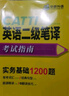 2025catti二级笔译 英语二级笔译实务真题+综合能力 可搭华研外语三级笔译口译专四专八英语专业考研英语 实拍图