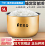 美的（Midea）美的原厂电饭煲内胆配件电饭锅聚能釜黄晶蜂窝不粘锅内锅3升4升5升 聚能釜5L内胆 实拍图