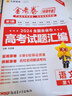 金考卷特快专递 第1期 语文 2024年高考试题汇编 高考真题卷 2025年新版 天星教育 实拍图