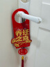 光多拉乔迁之喜门把手装饰挂件搬家进宅布置新居仪式摆件礼物用品6个装 实拍图