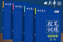田英章趣味线条高频字笔画偏旁控笔字帖训练4本套初学者楷书专用练习本小学生儿童控笔练习硬笔书法练习纸 实拍图