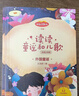 快乐读书吧一年级下册同步语文教材（全4册）读读童谣和儿歌彩图注音版小学教辅课外必读书目经典文学名著有声伴读赠送阅读考点练习册 实拍图