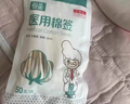 恒品医用棉签无菌消毒一次性掏耳朵鼻清洁伤口护理化妆脱脂棉球棉花棒 【凑单专用】医用灭菌50支【带自封口】 实拍图