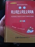 小学生同义词近义词反义词词典 双色版 小学生多功能词典 2020年新版中小学生专用辞书工具书字典词典  实拍图