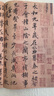 王羲之兰亭集序 全文放大版 全本彩印 米字格单字注释 临摹王羲之兰亭序行书书法练习毛笔字帖 崇文书局 晒单实拍图