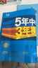 曲一线 53初中同步试卷英语 八年级下册 人教版 5年中考3年模拟2025春五三（含单选题型） 实拍图