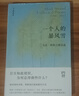一个人的暴风雪（收录普利策获奖诗集，“桂冠诗人”马克《波士顿环球报》年度好书）斯特兰德后期诗歌精选集 实拍图