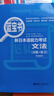 日语红蓝宝书系列 蓝宝书 新日本语能力考试N5、N4文法 语法（详解+练习） 实拍图