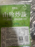 鲜窝窝 山珍炒蔬菜250g 小竹笋尖鹿茸菇香菇杏鲍菇春笋火锅食材家常菜 实拍图