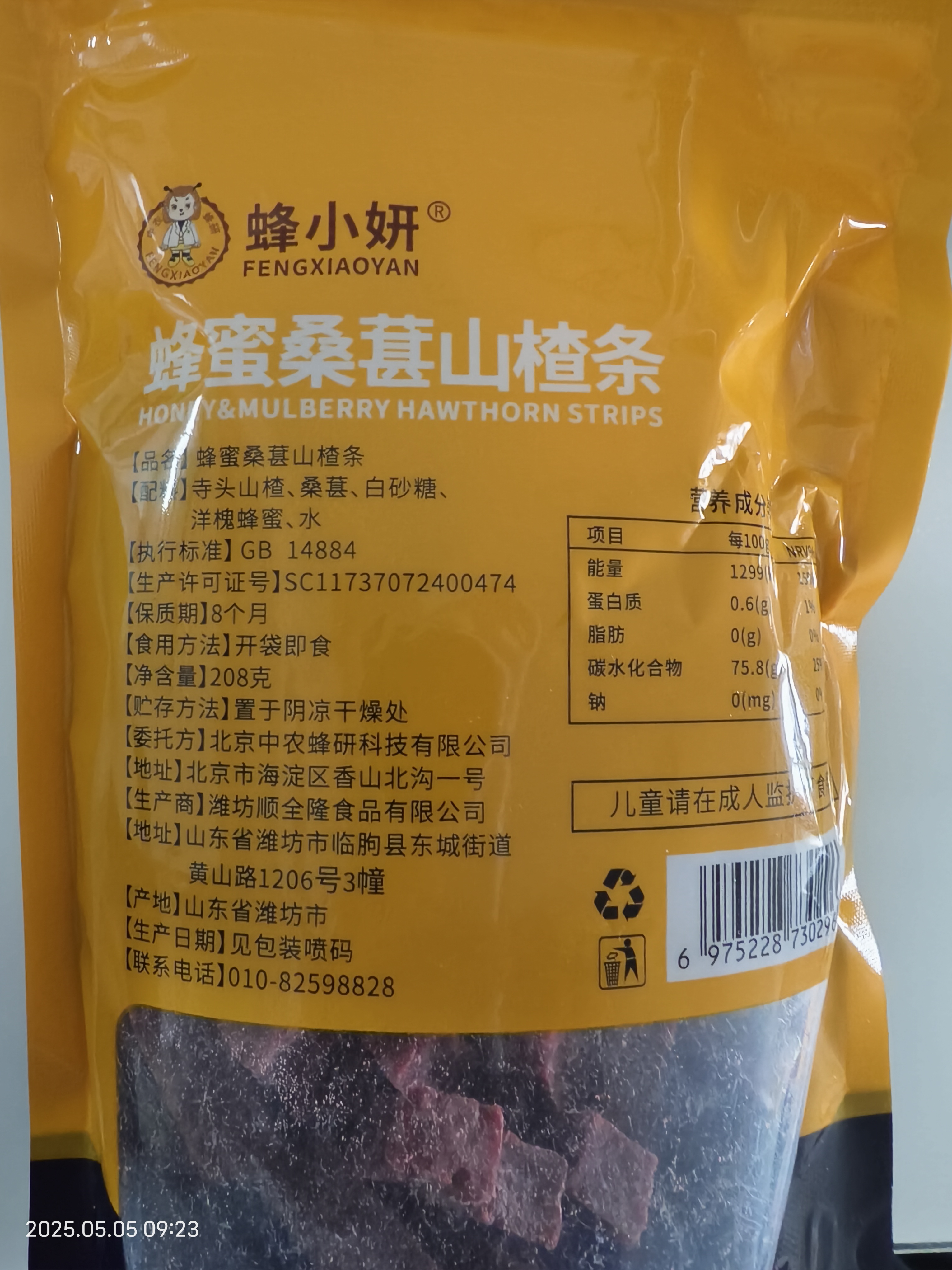 蜂小妍中国农科院蜂蜜桑葚山楂条蜜蜂研究所果干蜜饯网红即食休闲零食 3袋装 实拍图