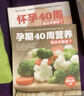 【自营包邮】怀孕40周看这套就够了（套装全2册） 实拍图