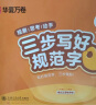 【三步写好规范字】华夏万卷语文同步字帖2025春新人教版小学生练字帖一类二类字帖笔顺笔画语文教材同步正楷字帖一年级下册/一类字+二类字 晒单实拍图