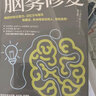 脑雾修复：21天清除脑雾 唤回你的注意力、记忆力与喜悦   实拍图
