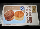 东方甄选鲜奶/巧克力/坚果小面包休闲糕点心早餐夜宵零食充饥即食解馋 南瓜夹心味 600g （到手12个） 实拍图