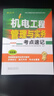 2026年二级建造师考试用书 机电工程管理与实务考点速记 中国建筑工业出版社 实拍图