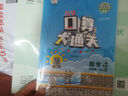 53小学口算大通关 数学 四年级下册 BSD 北师大版 2025春季 含参考答案  实拍图