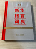 新华格言词典 实拍图