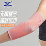 美津浓（MIZUNO）护肘运动男女篮球跑步保暖防护网球羽毛球护具2531M粉色两只 实拍图