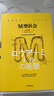 新版包邮 M型社会：中产阶级消失的危机与商机（大前研一经典系列） 低欲望社会作者作品 大前研一著 中信出版社图书 实拍图