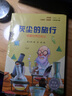 灰尘的旅行 彩插版快乐读书吧四年级下册推荐阅读课外阅读书必读 实拍图