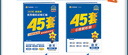 金考卷45套【新高考+20省专版任选】天星教育2026高考金考卷高考45套高三冲刺模拟试卷汇编数学英语语文物理化学生物必刷卷高考真题模拟卷 山东省 历史 实拍图