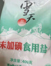 雪天盐不加碘盐400g食用盐调味品天然岩盐家用批发食盐无碘盐 未加碘深井岩盐400g*7包 实拍图