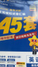 金考卷45套【新高考+20省专版任选】天星教育2026高考金考卷高考45套高三冲刺模拟试卷汇编数学英语语文物理化学生物必刷卷高考真题模拟卷 山西/陕西/青海/宁夏/ 适用 化学 实拍图