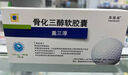 【有效期至25年12月】盖三淳 骨化三醇软胶囊0.25μg*10粒/盒 实拍图
