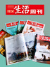 三联生活周刊【订阅 2026年全年 共52期】三联生活周刊旗舰店 三联生活周刊2026年全年杂志订阅 （月寄）共52期 包邮每月快递发刊一次 杂志订阅 2026年三联生活周刊（月寄）+中国国家地理 实拍图