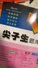 【科目自选】2025春新版尖子生题库一二三四五六年级上下册数学语文人教版北师大版BSRJ 五年级下册 数学-人教版 实拍图