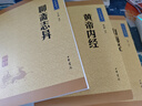 山海经 中华书局中华经典藏书丛书 实拍图