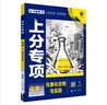 2025版高考必刷题 上分专项 化学2 元素化合物与实验 高考专题突破训练 理想树图书 实拍图