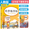 小学同步练字帖五年级下册 小学五年级下册语文同步练字帖专项训练书写字帖看拼音写汉字词语生字注音控笔训练字贴 学生规范字体 乐学熊 实拍图