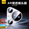 FBK适用华为Pura70镜头膜AR增透Pura80Pro秒贴盒后P70Pro+摄像头膜高清防爆防刮 石墨色 华为Pura70AR增透电镀镜头膜 实拍图