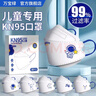 万宝绿 儿童kn95口罩1-3岁3d立体男童女孩小学生宝宝专用kn95口罩6-12岁  KN95防护【经典混搭 3-12岁】50只独立装 实拍图