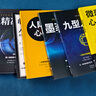 正版 墨菲定律 九型人格 精准识人 微表情心理学 人际交往心理学 心理学入门基础 心理学书籍社会心理学 【全6册】大众心理学 实拍图