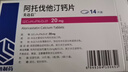 [美达信]阿托伐他汀钙片 20mg*14片 3盒装 实拍图