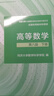数学教材教科书 考研辅导用书 【上下2册】同济八版 官方辅导 实拍图