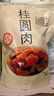 新货桂圆干肉福建特产正宗莆田龙眼干肉无核肉厚新鲜泡水茶500g 无核桂圆肉半斤250g 实拍图