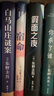 东野圭吾 假面之夜 假面系列口碑之作 日版系列销量超495万册 囊括悬疑小说王道设定 小说 实拍图