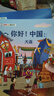 你好！中国 第1+2辑（共20册）由梁晓声+杨红樱+伍美珍+安武林等著亲亲科学图书馆：10座中国城市北京+成都+杭州+广州等（绘本3-6岁儿童科普启蒙读物幼儿园科普百科全书，通识启蒙教育绘本) 你好！ 实拍图