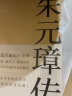 朱元璋传（收录吴晗亲笔后记，精心绘制10余幅朱元璋作战示意图、职官功能表） 实拍图